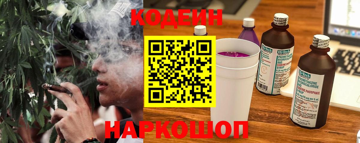 Кодеиновый сироп Lean Purple Drank Минеральные Воды