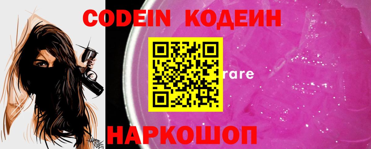 Минеральные Воды  Кодеиновый сироп Lean напиток Lean (лин)  Вход с VPN  Codein напиток Lean (лин) 