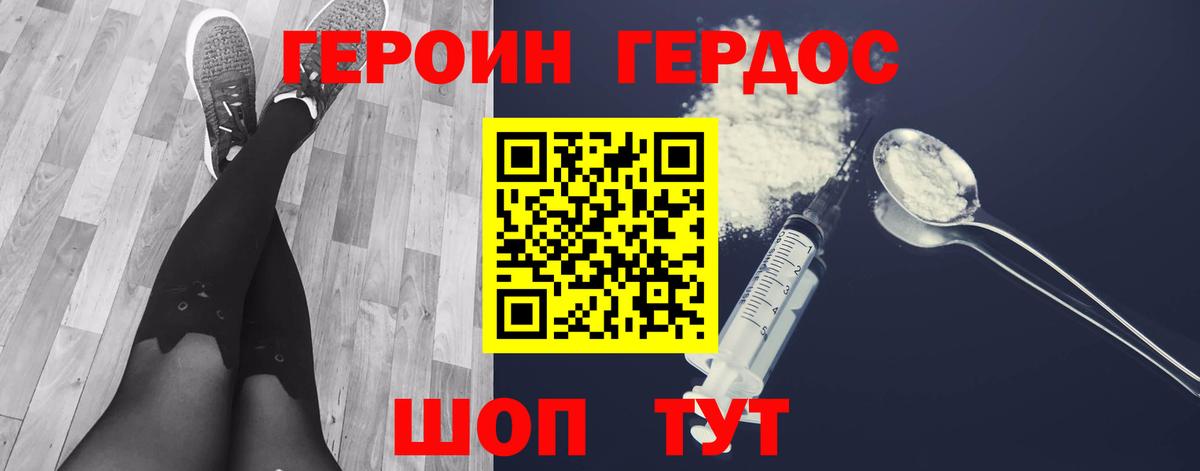 ГЕРОИН белый Минеральные Воды