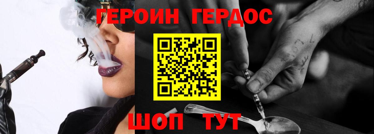 Героин Heroin  Вход с VPN  Минеральные Воды 