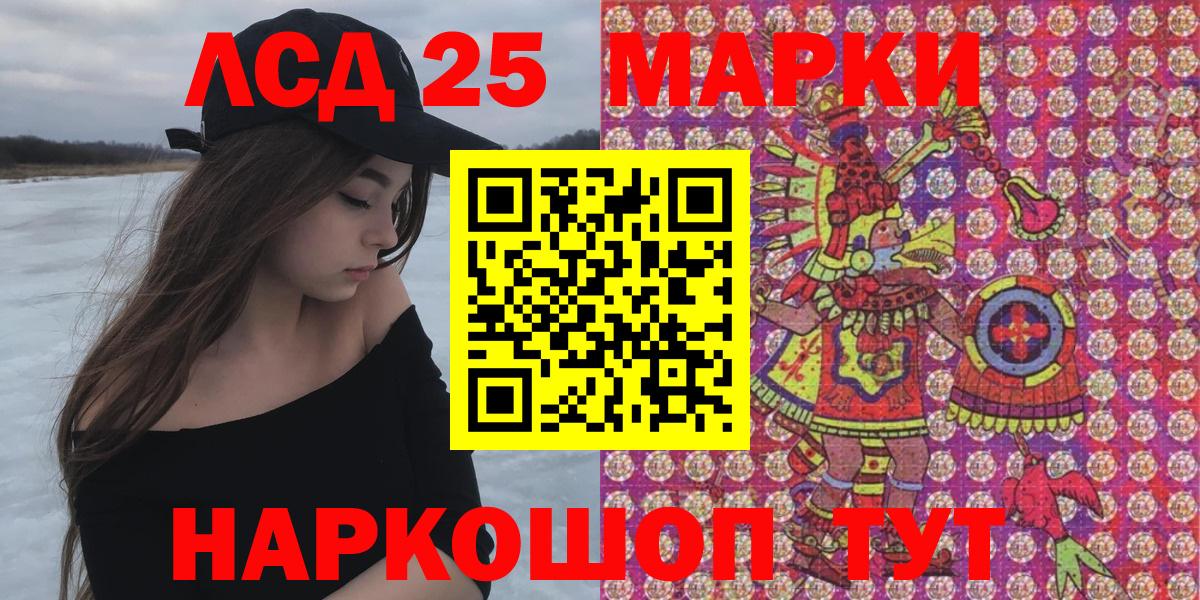Марки 25I-NBOMe 1500мкг Минеральные Воды
