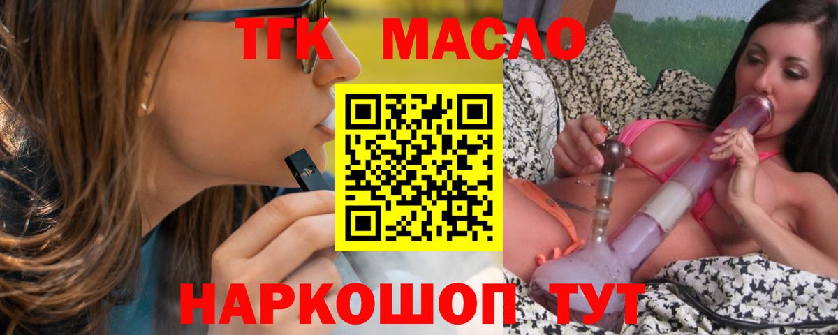 ТГК вейп с тгк Минеральные Воды